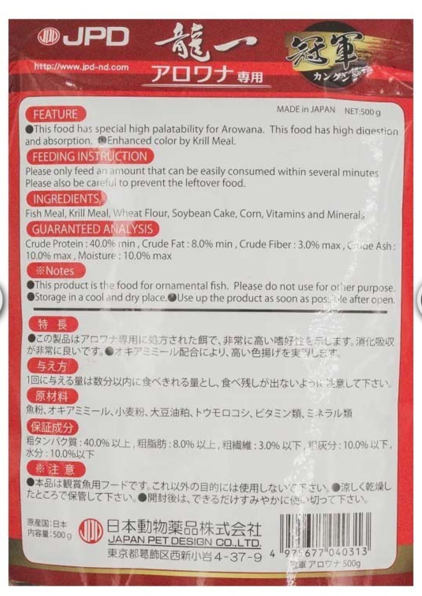 JPD Kangun Series Arowana Stick 500g (JPD150)