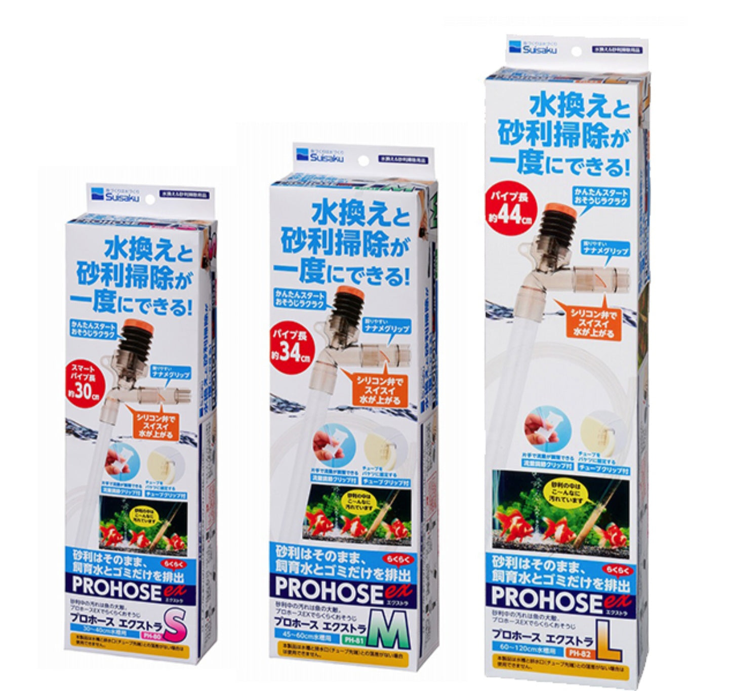 Suisaku PROHOSE siphon (highly recommended product)